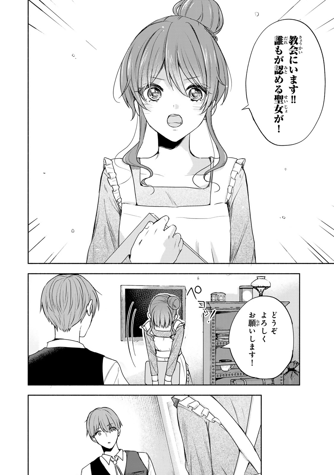 Seijo-sama o Osagashi deshitara Imouto de Machigai Arimasen. Saa, Douzo Otsure Kudasai, Ima Sugu. - Chapter 1 - Page 22