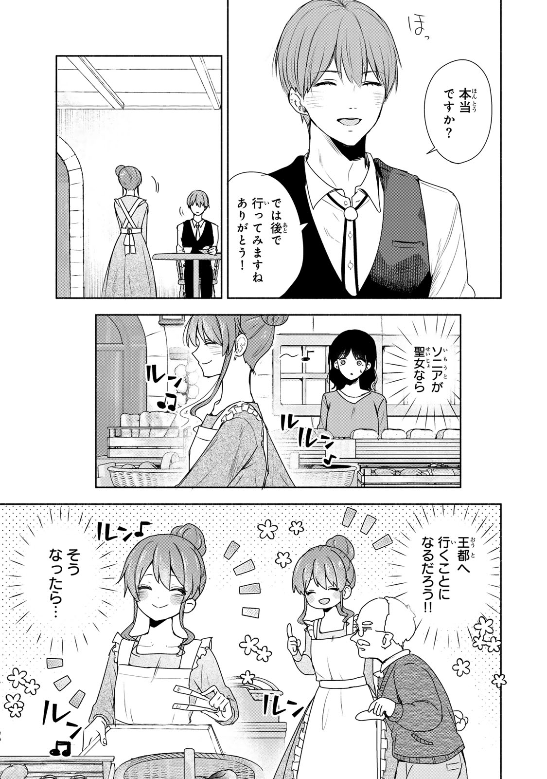 Seijo-sama o Osagashi deshitara Imouto de Machigai Arimasen. Saa, Douzo Otsure Kudasai, Ima Sugu. - Chapter 1 - Page 23