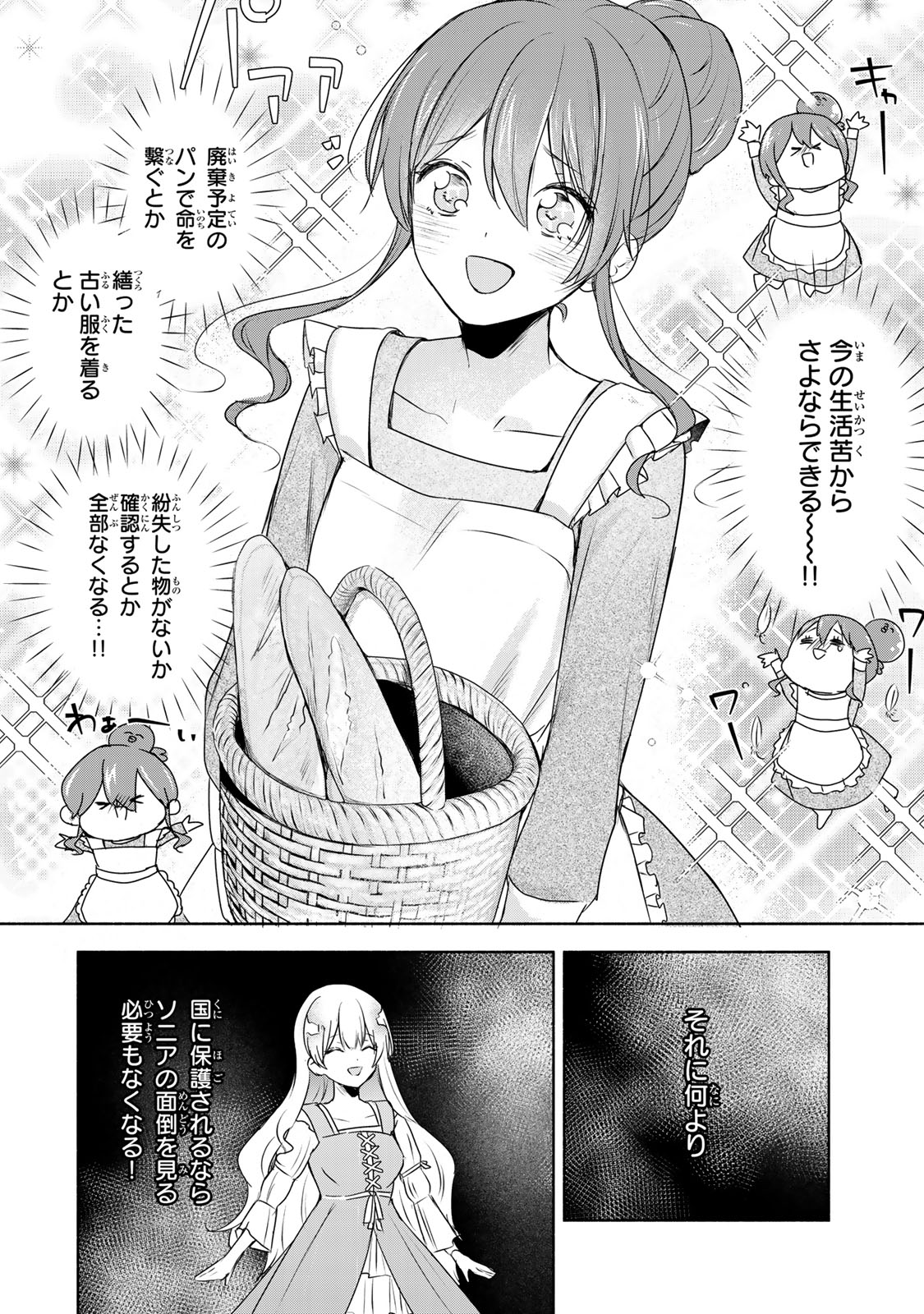 Seijo-sama o Osagashi deshitara Imouto de Machigai Arimasen. Saa, Douzo Otsure Kudasai, Ima Sugu. - Chapter 1 - Page 24