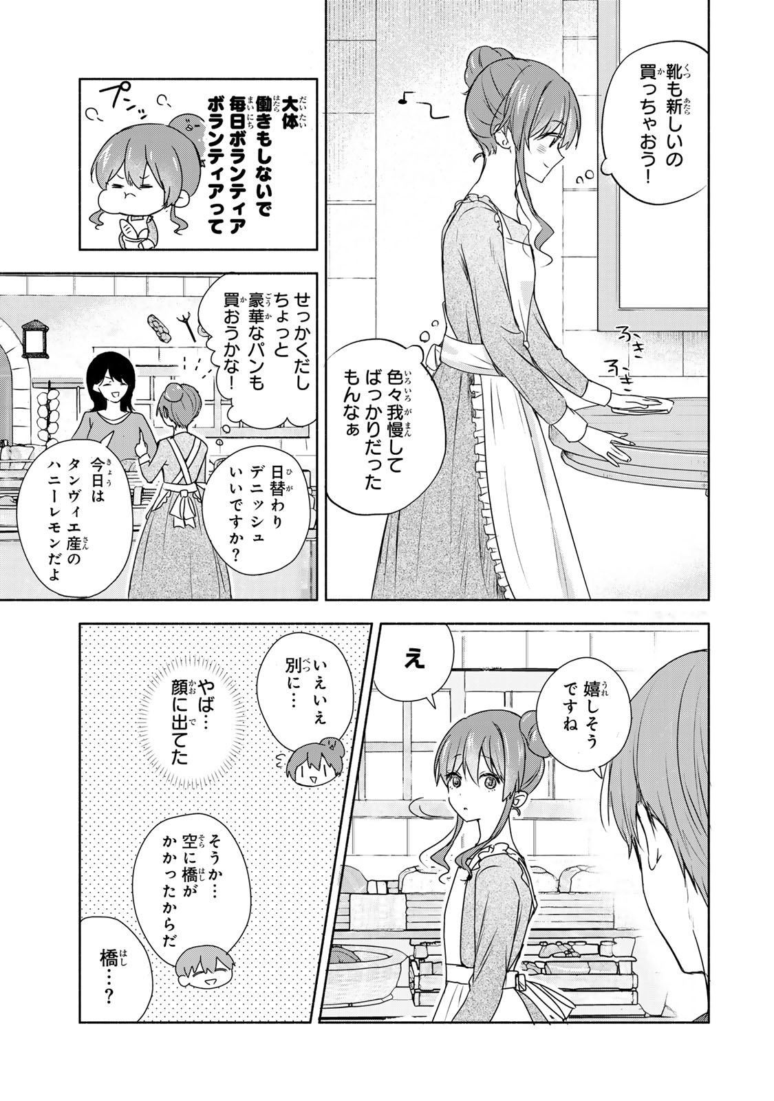 Seijo-sama o Osagashi deshitara Imouto de Machigai Arimasen. Saa, Douzo Otsure Kudasai, Ima Sugu. - Chapter 1 - Page 25