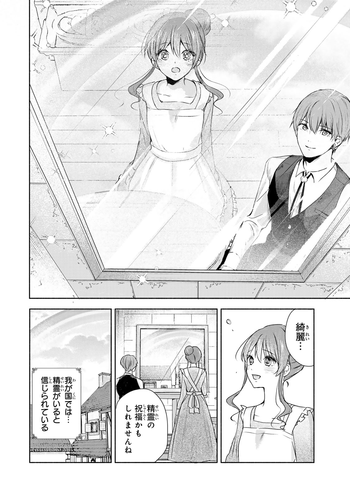 Seijo-sama o Osagashi deshitara Imouto de Machigai Arimasen. Saa, Douzo Otsure Kudasai, Ima Sugu. - Chapter 1 - Page 26