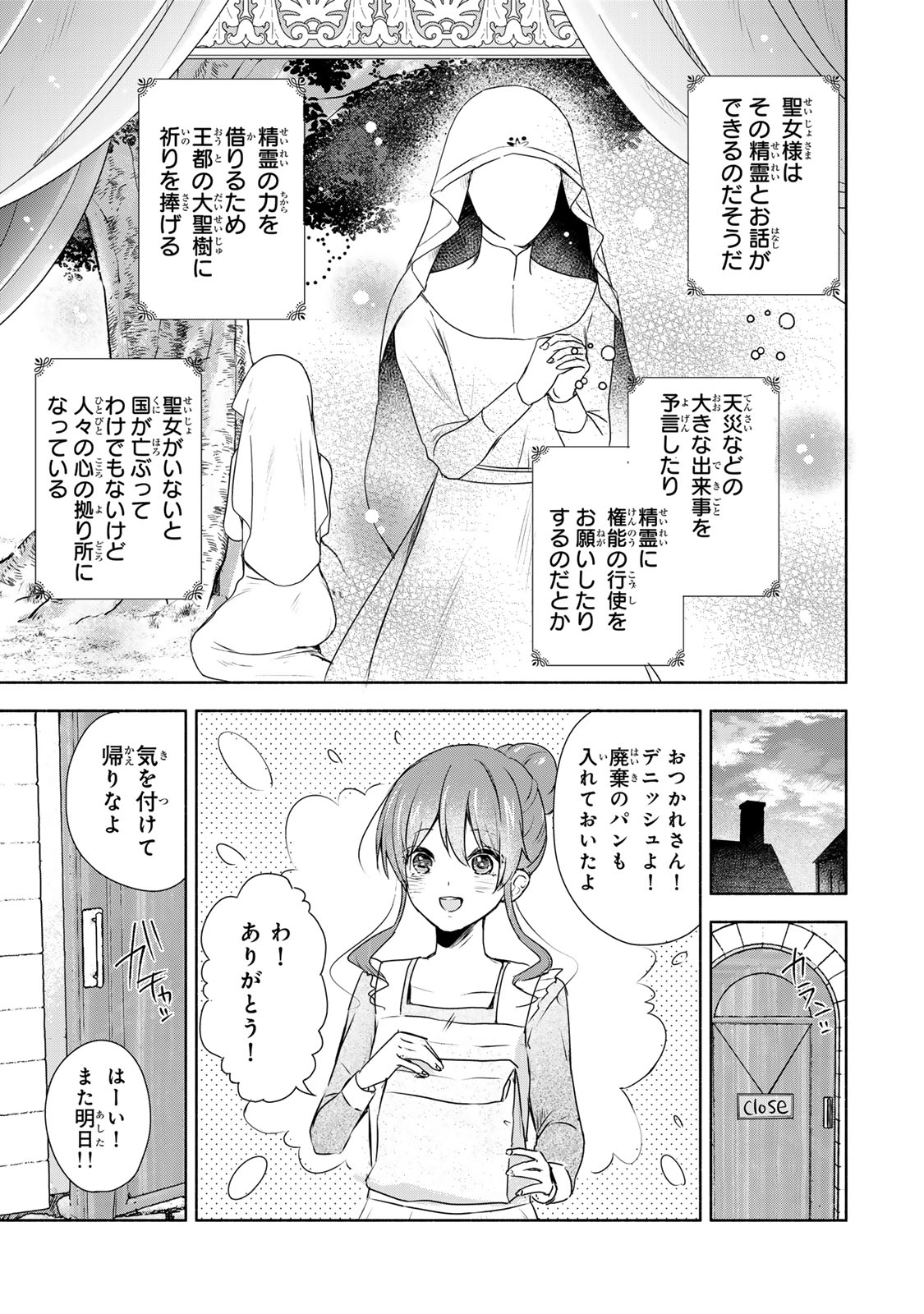 Seijo-sama o Osagashi deshitara Imouto de Machigai Arimasen. Saa, Douzo Otsure Kudasai, Ima Sugu. - Chapter 1 - Page 27