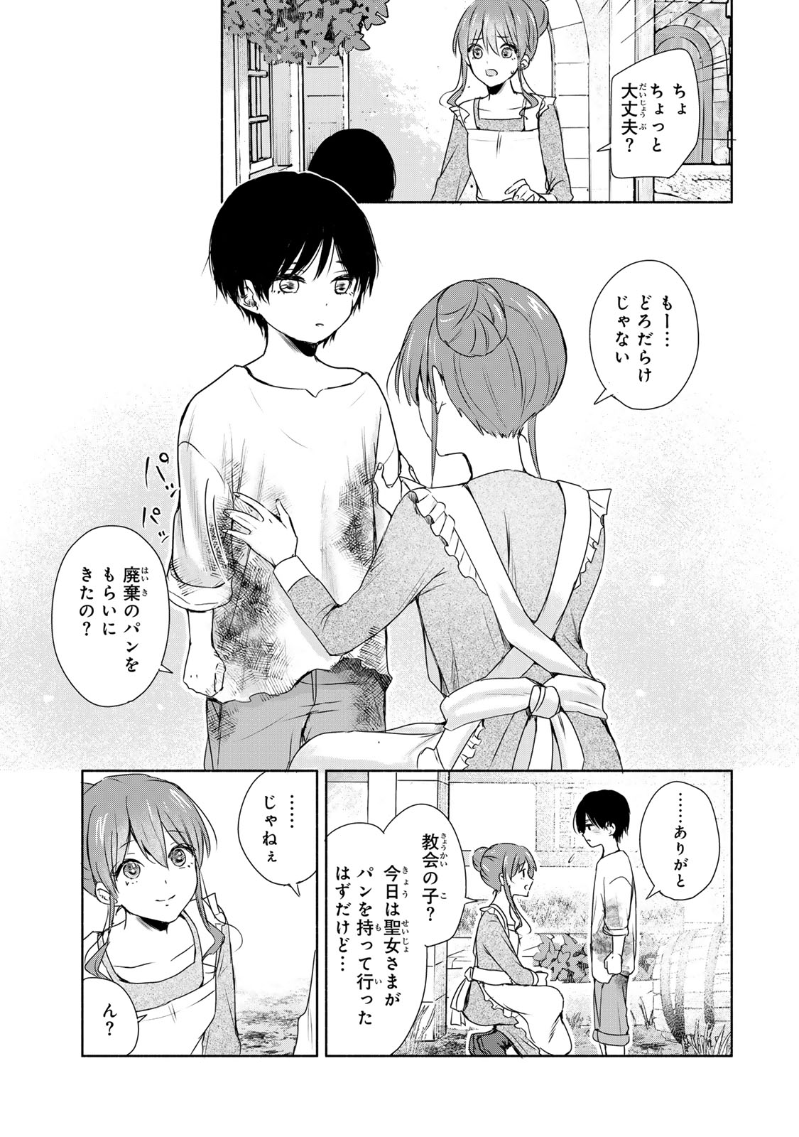 Seijo-sama o Osagashi deshitara Imouto de Machigai Arimasen. Saa, Douzo Otsure Kudasai, Ima Sugu. - Chapter 1 - Page 29