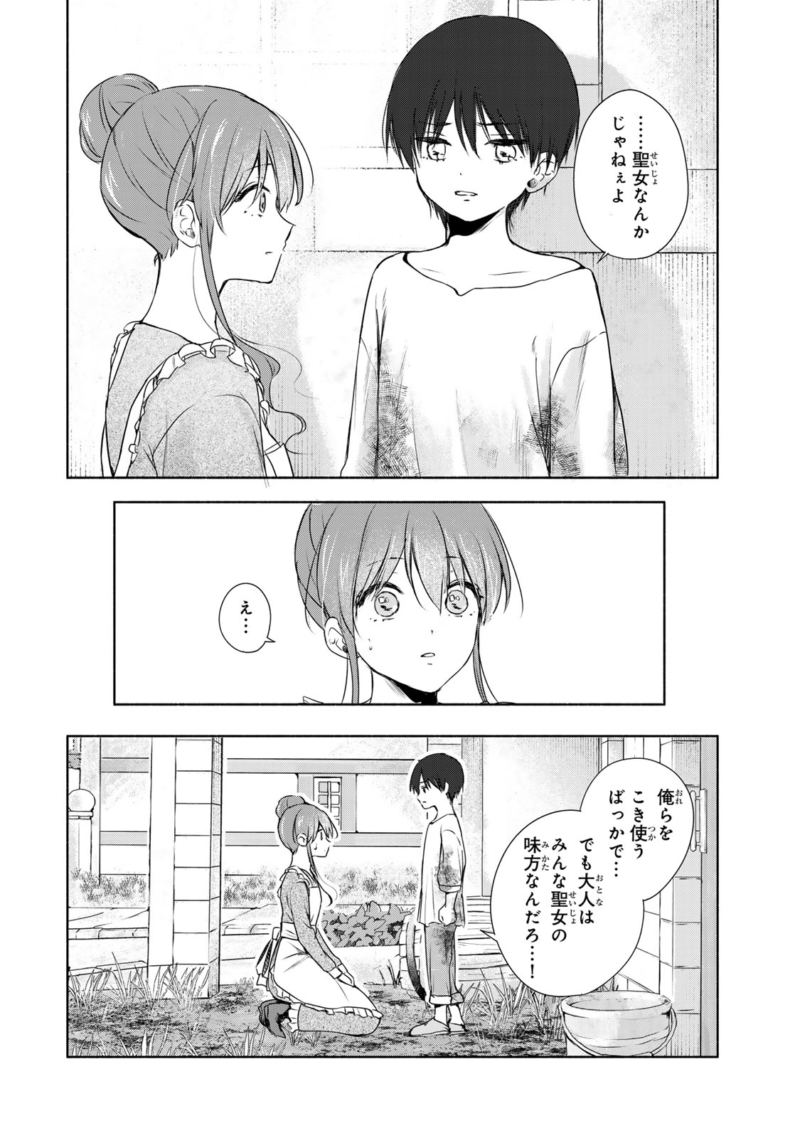 Seijo-sama o Osagashi deshitara Imouto de Machigai Arimasen. Saa, Douzo Otsure Kudasai, Ima Sugu. - Chapter 1 - Page 30