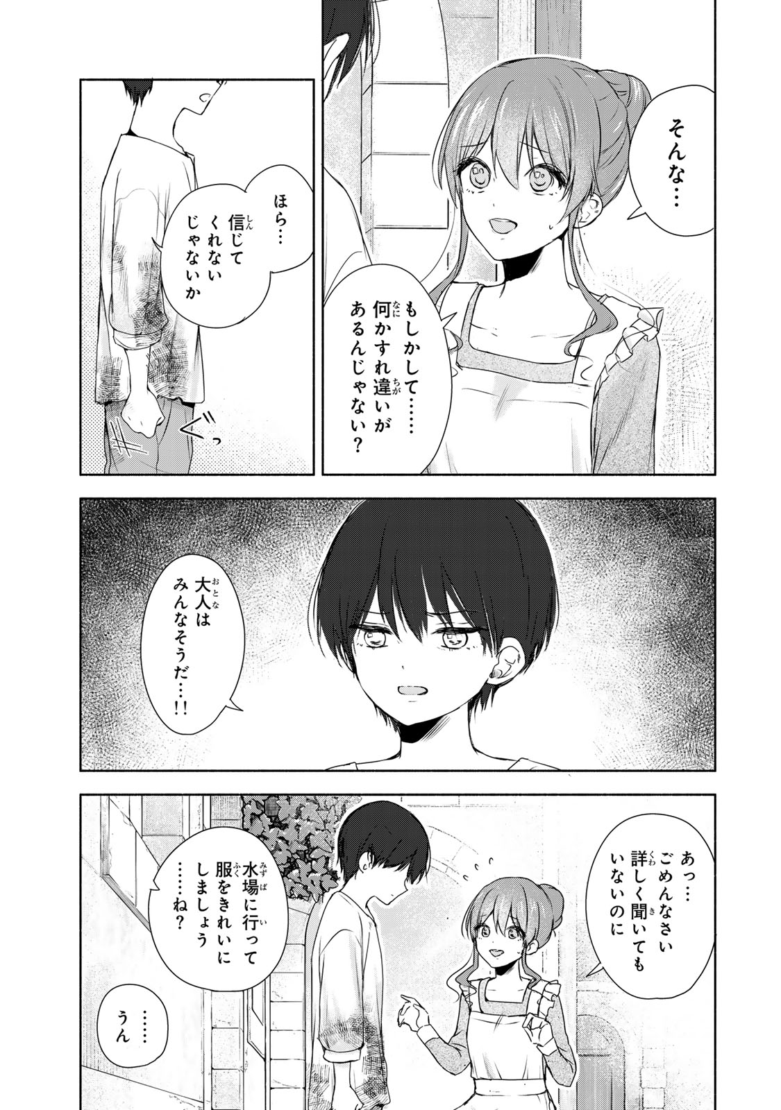 Seijo-sama o Osagashi deshitara Imouto de Machigai Arimasen. Saa, Douzo Otsure Kudasai, Ima Sugu. - Chapter 1 - Page 31