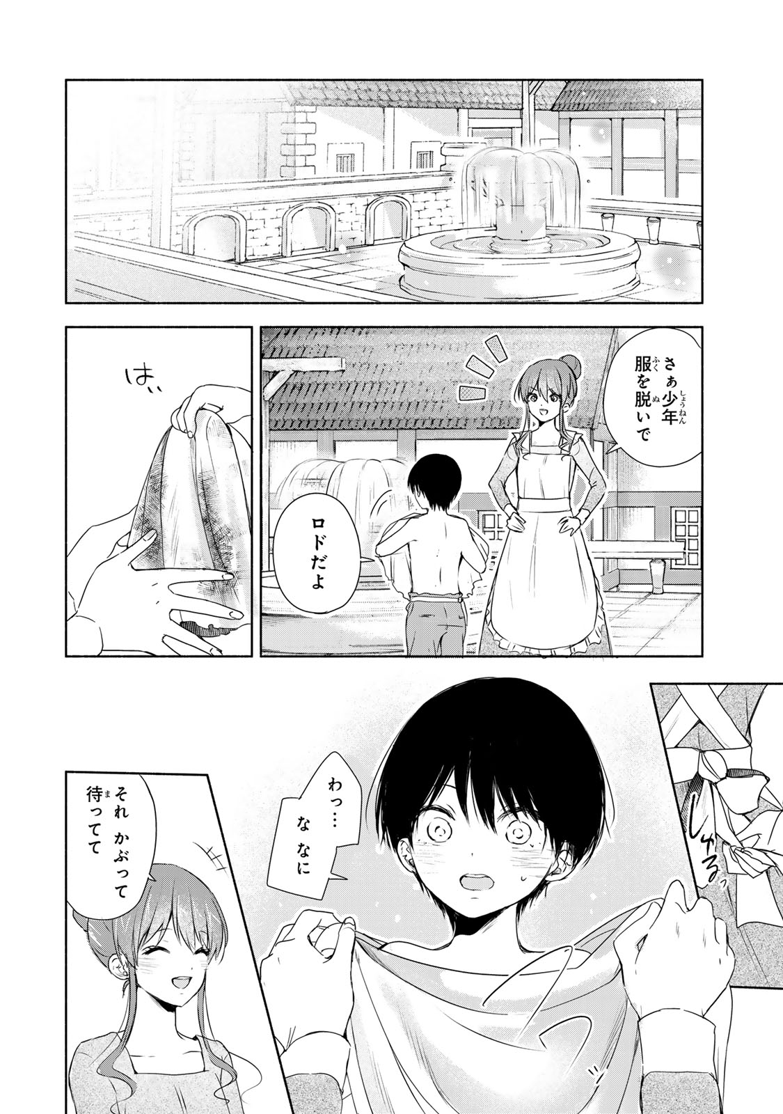 Seijo-sama o Osagashi deshitara Imouto de Machigai Arimasen. Saa, Douzo Otsure Kudasai, Ima Sugu. - Chapter 1 - Page 32