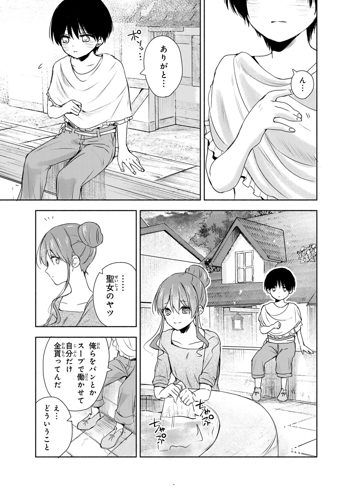 Seijo-sama o Osagashi deshitara Imouto de Machigai Arimasen. Saa, Douzo Otsure Kudasai, Ima Sugu. - Chapter 1 - Page 33
