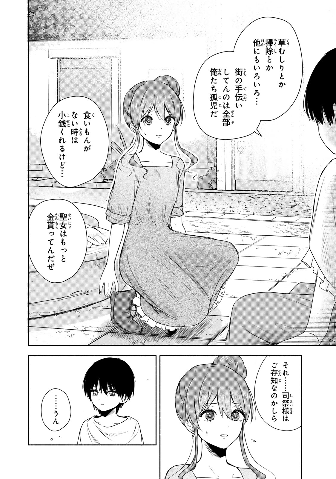 Seijo-sama o Osagashi deshitara Imouto de Machigai Arimasen. Saa, Douzo Otsure Kudasai, Ima Sugu. - Chapter 1 - Page 34