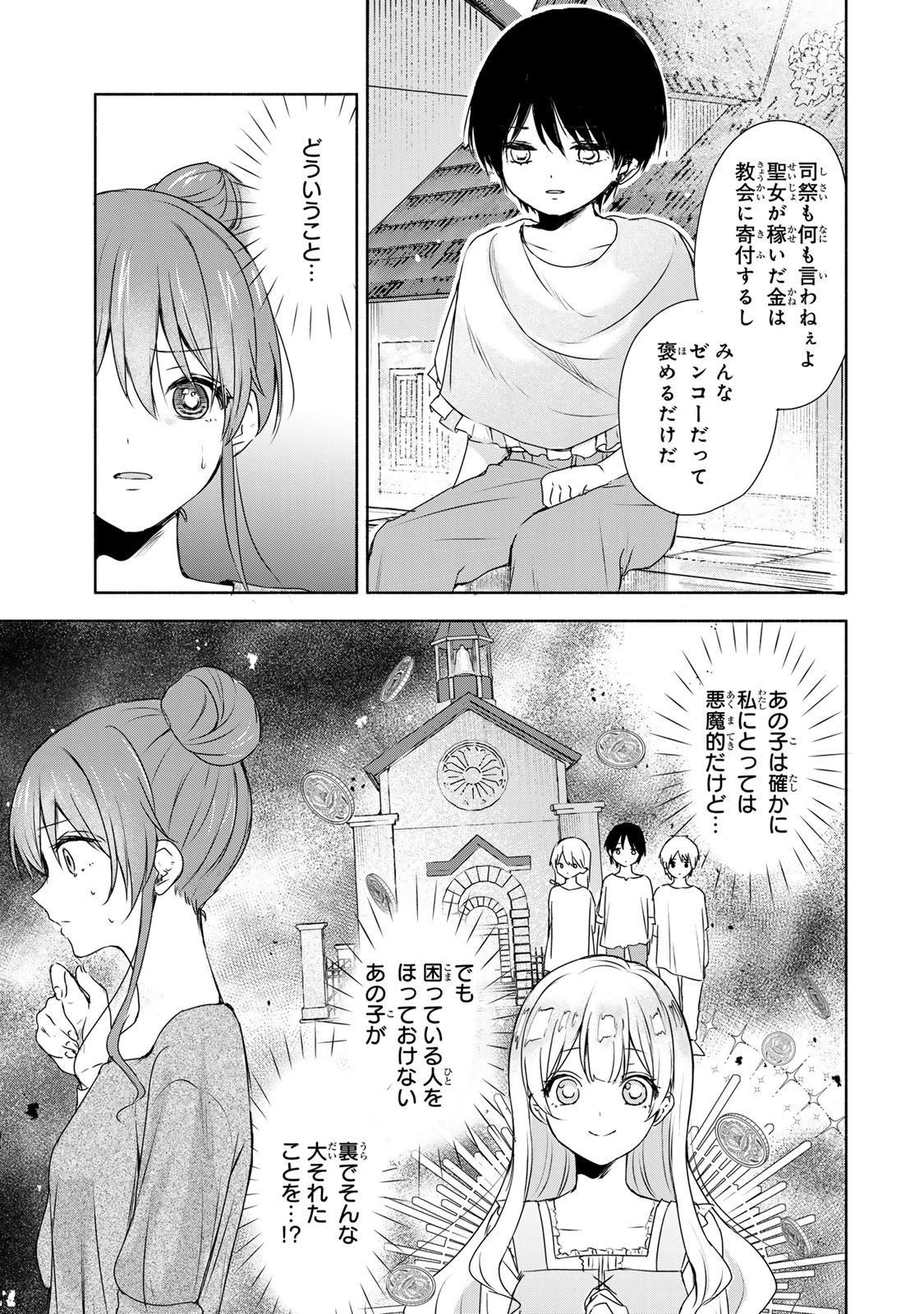 Seijo-sama o Osagashi deshitara Imouto de Machigai Arimasen. Saa, Douzo Otsure Kudasai, Ima Sugu. - Chapter 1 - Page 35