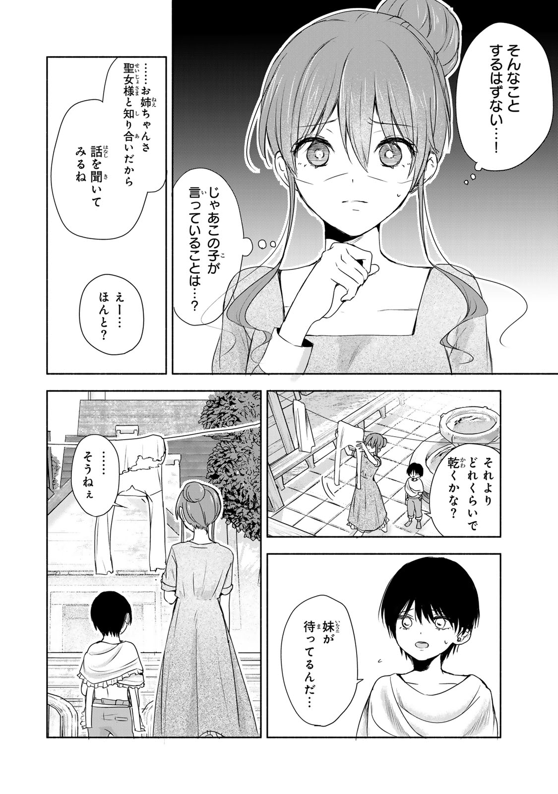 Seijo-sama o Osagashi deshitara Imouto de Machigai Arimasen. Saa, Douzo Otsure Kudasai, Ima Sugu. - Chapter 1 - Page 36
