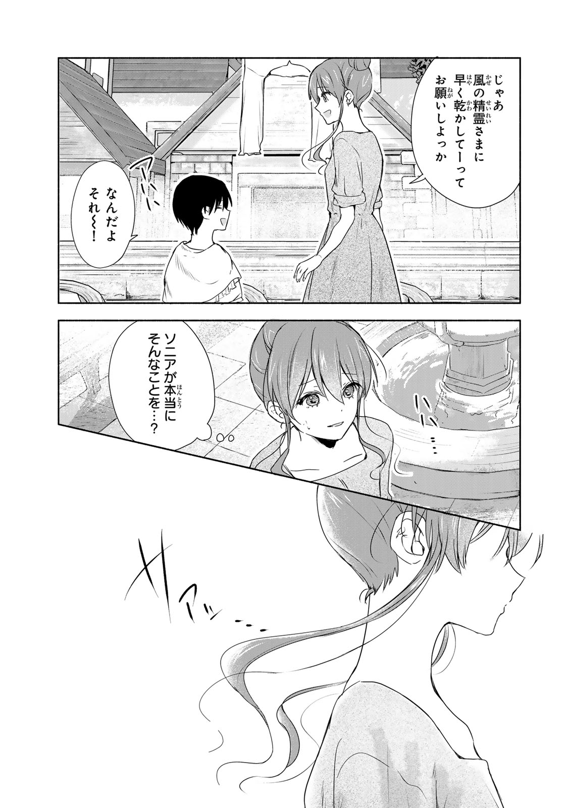 Seijo-sama o Osagashi deshitara Imouto de Machigai Arimasen. Saa, Douzo Otsure Kudasai, Ima Sugu. - Chapter 1 - Page 37
