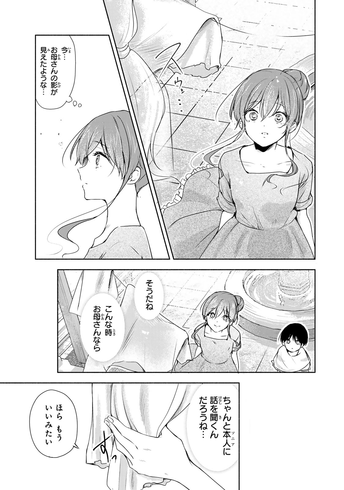 Seijo-sama o Osagashi deshitara Imouto de Machigai Arimasen. Saa, Douzo Otsure Kudasai, Ima Sugu. - Chapter 1 - Page 41