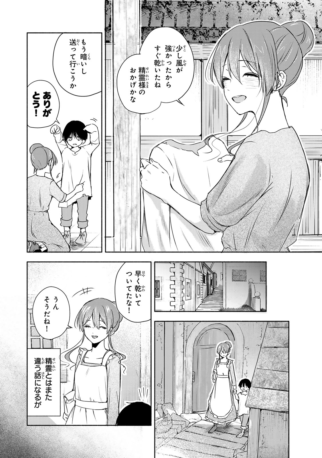 Seijo-sama o Osagashi deshitara Imouto de Machigai Arimasen. Saa, Douzo Otsure Kudasai, Ima Sugu. - Chapter 1 - Page 42