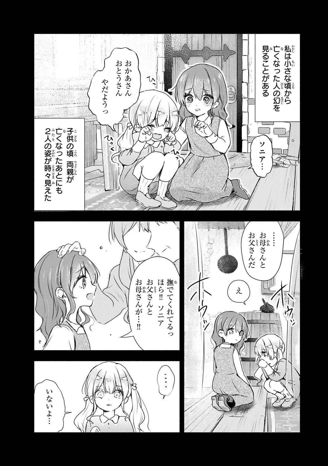Seijo-sama o Osagashi deshitara Imouto de Machigai Arimasen. Saa, Douzo Otsure Kudasai, Ima Sugu. - Chapter 1 - Page 43