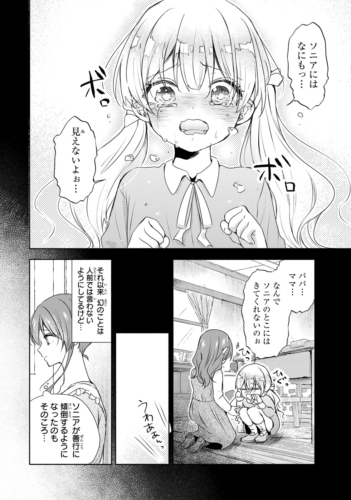 Seijo-sama o Osagashi deshitara Imouto de Machigai Arimasen. Saa, Douzo Otsure Kudasai, Ima Sugu. - Chapter 1 - Page 44