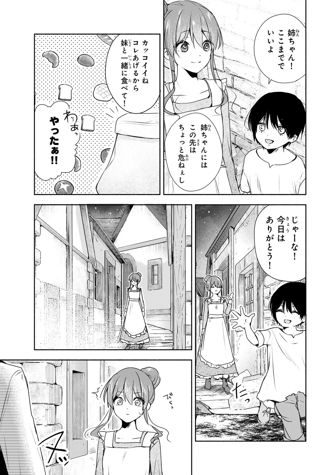 Seijo-sama o Osagashi deshitara Imouto de Machigai Arimasen. Saa, Douzo Otsure Kudasai, Ima Sugu. - Chapter 1 - Page 45