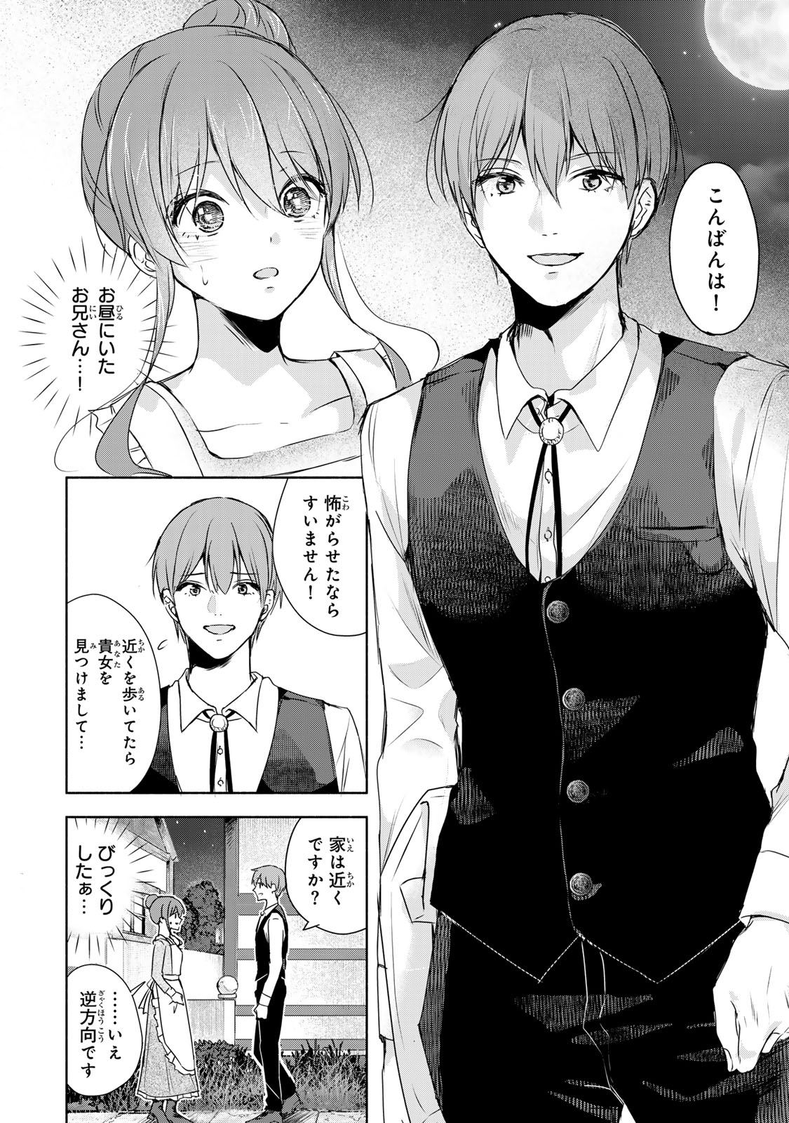Seijo-sama o Osagashi deshitara Imouto de Machigai Arimasen. Saa, Douzo Otsure Kudasai, Ima Sugu. - Chapter 1 - Page 46
