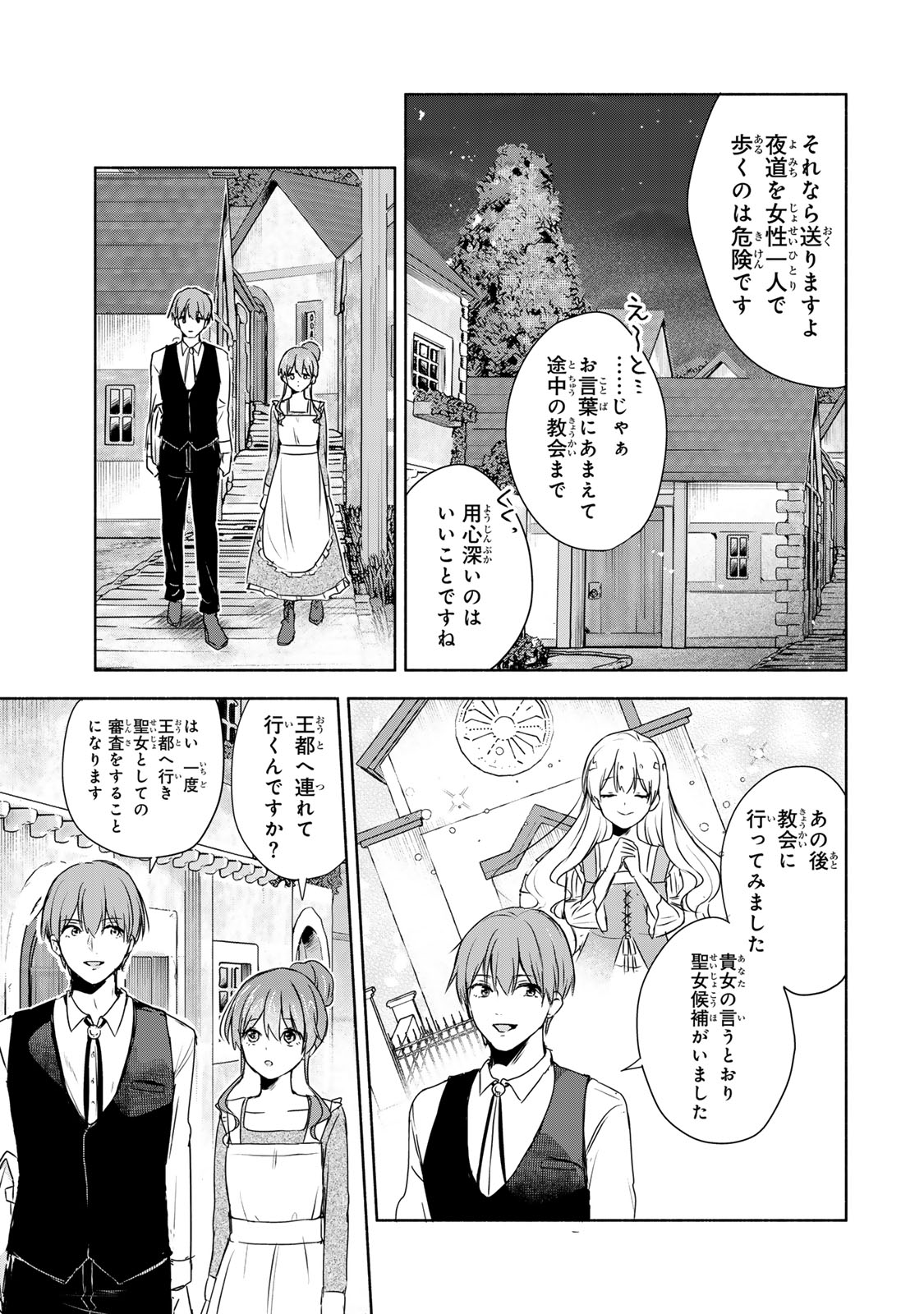 Seijo-sama o Osagashi deshitara Imouto de Machigai Arimasen. Saa, Douzo Otsure Kudasai, Ima Sugu. - Chapter 1 - Page 47