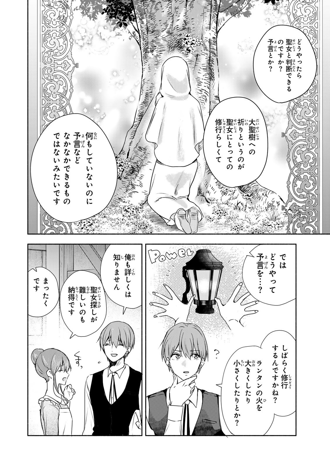 Seijo-sama o Osagashi deshitara Imouto de Machigai Arimasen. Saa, Douzo Otsure Kudasai, Ima Sugu. - Chapter 1 - Page 48
