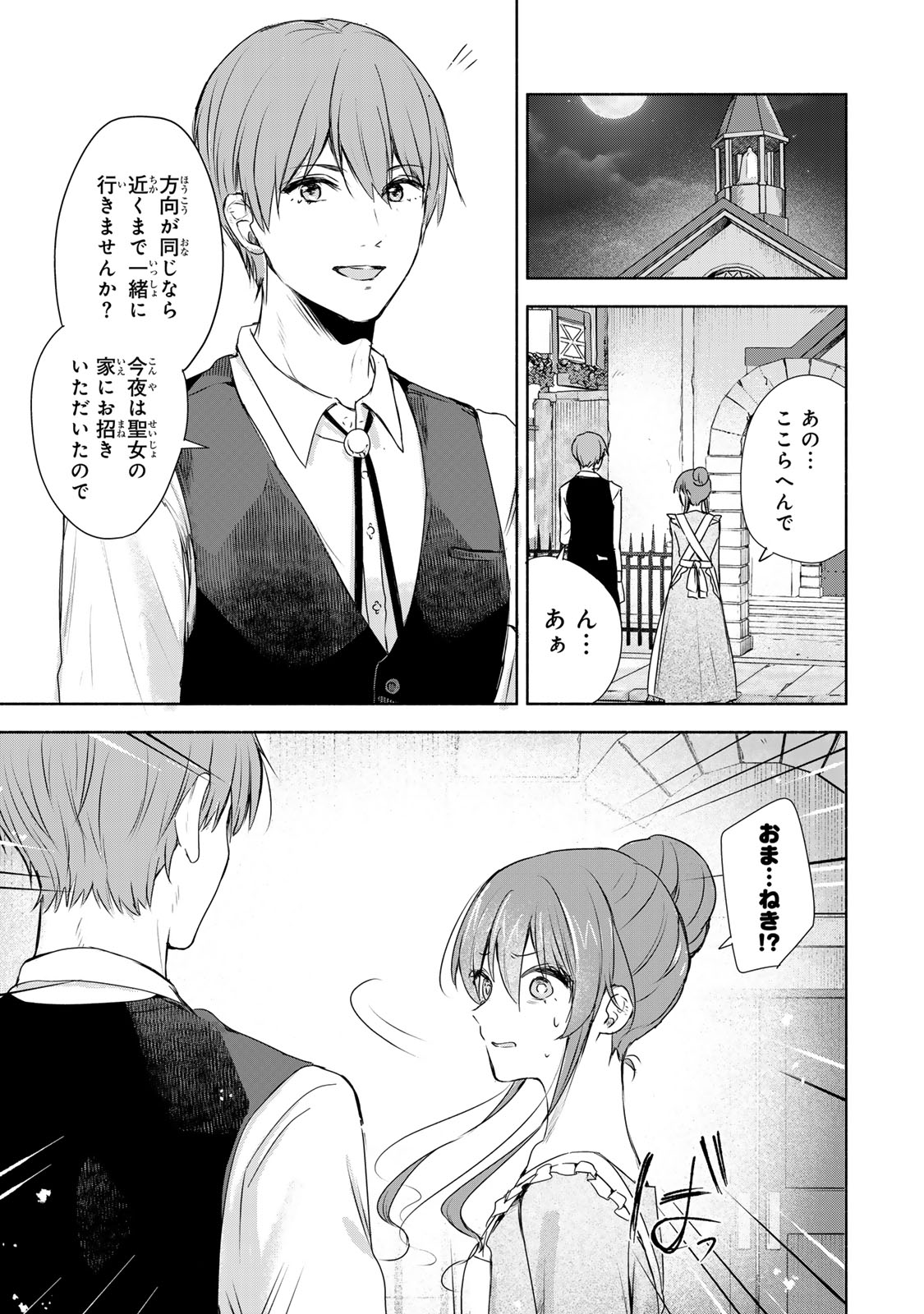 Seijo-sama o Osagashi deshitara Imouto de Machigai Arimasen. Saa, Douzo Otsure Kudasai, Ima Sugu. - Chapter 1 - Page 49