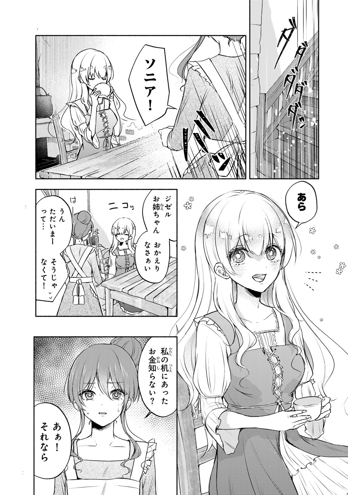 Seijo-sama o Osagashi deshitara Imouto de Machigai Arimasen. Saa, Douzo Otsure Kudasai, Ima Sugu. - Chapter 1 - Page 5