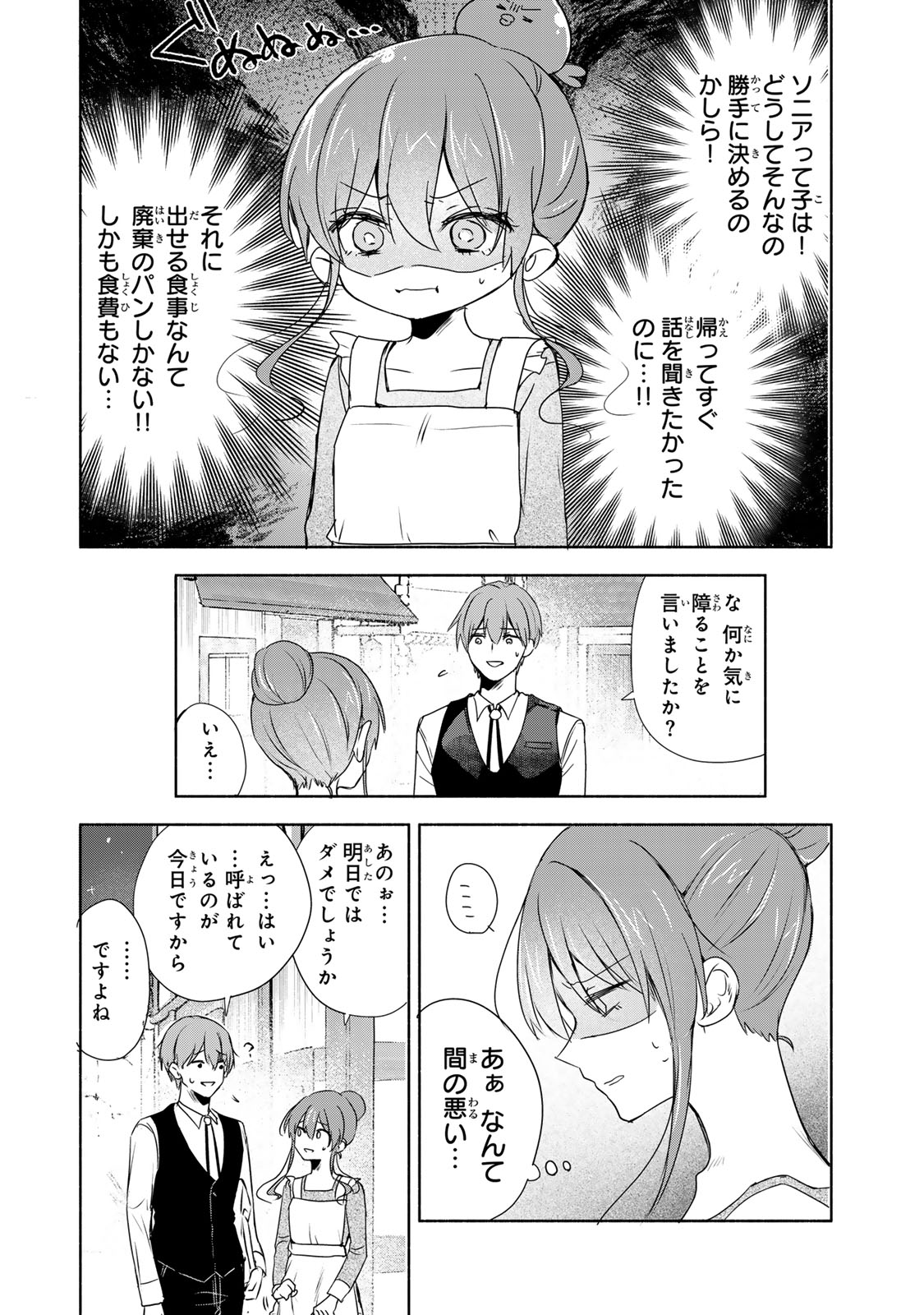 Seijo-sama o Osagashi deshitara Imouto de Machigai Arimasen. Saa, Douzo Otsure Kudasai, Ima Sugu. - Chapter 1 - Page 50