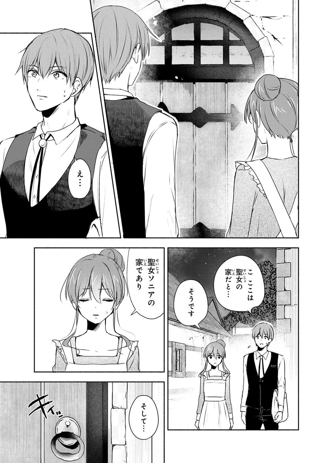 Seijo-sama o Osagashi deshitara Imouto de Machigai Arimasen. Saa, Douzo Otsure Kudasai, Ima Sugu. - Chapter 1 - Page 51