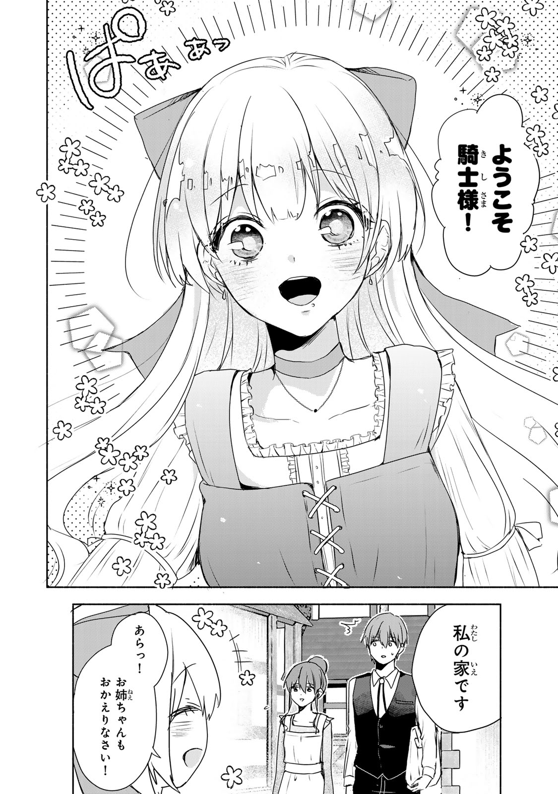 Seijo-sama o Osagashi deshitara Imouto de Machigai Arimasen. Saa, Douzo Otsure Kudasai, Ima Sugu. - Chapter 1 - Page 52