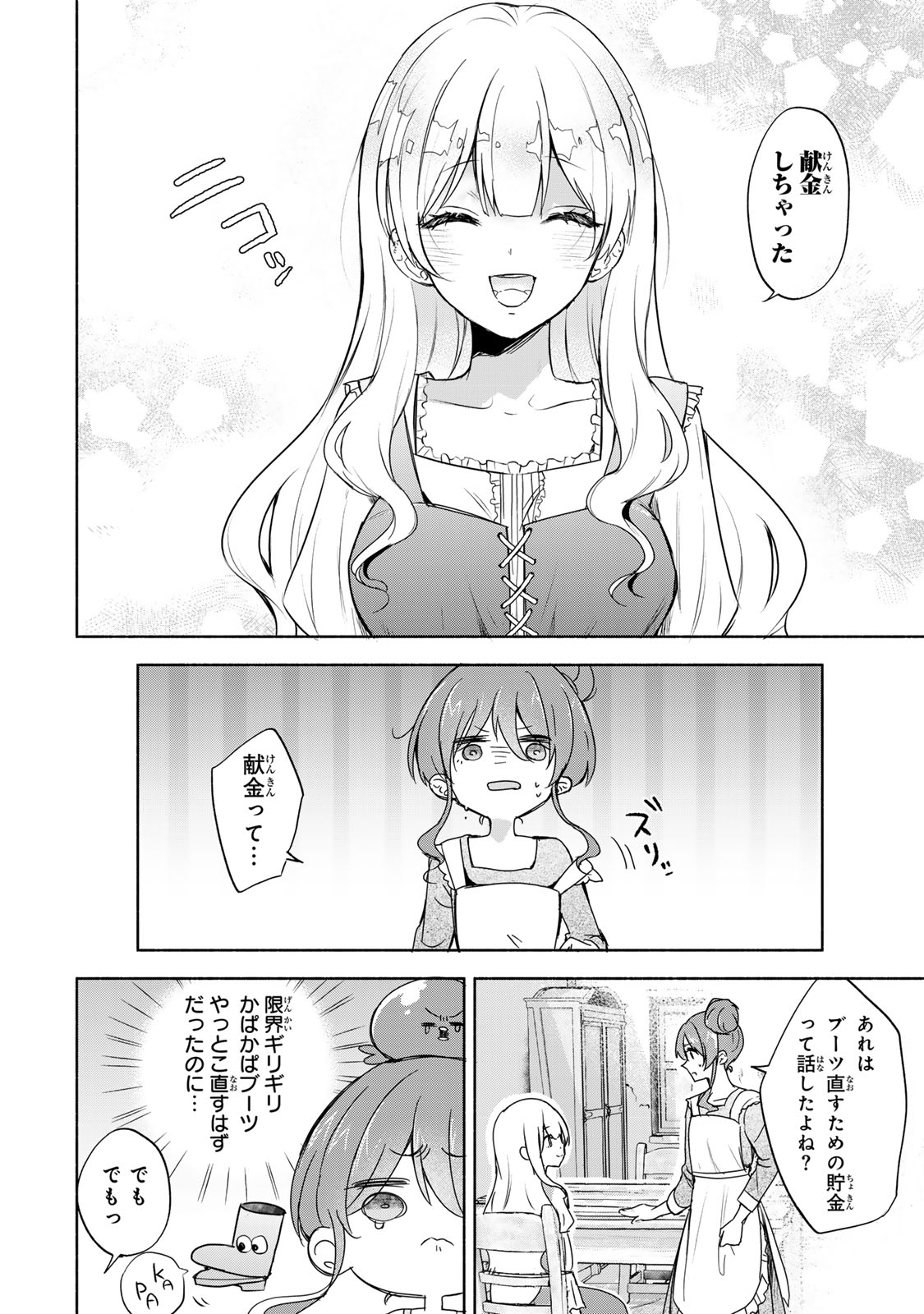 Seijo-sama o Osagashi deshitara Imouto de Machigai Arimasen. Saa, Douzo Otsure Kudasai, Ima Sugu. - Chapter 1 - Page 6