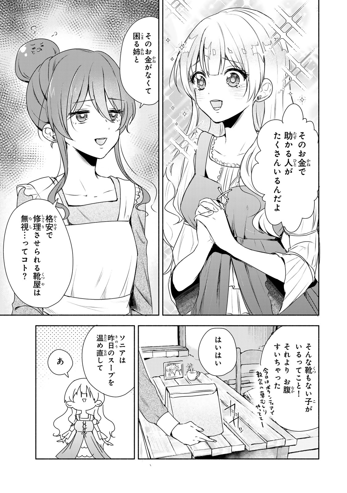 Seijo-sama o Osagashi deshitara Imouto de Machigai Arimasen. Saa, Douzo Otsure Kudasai, Ima Sugu. - Chapter 1 - Page 7