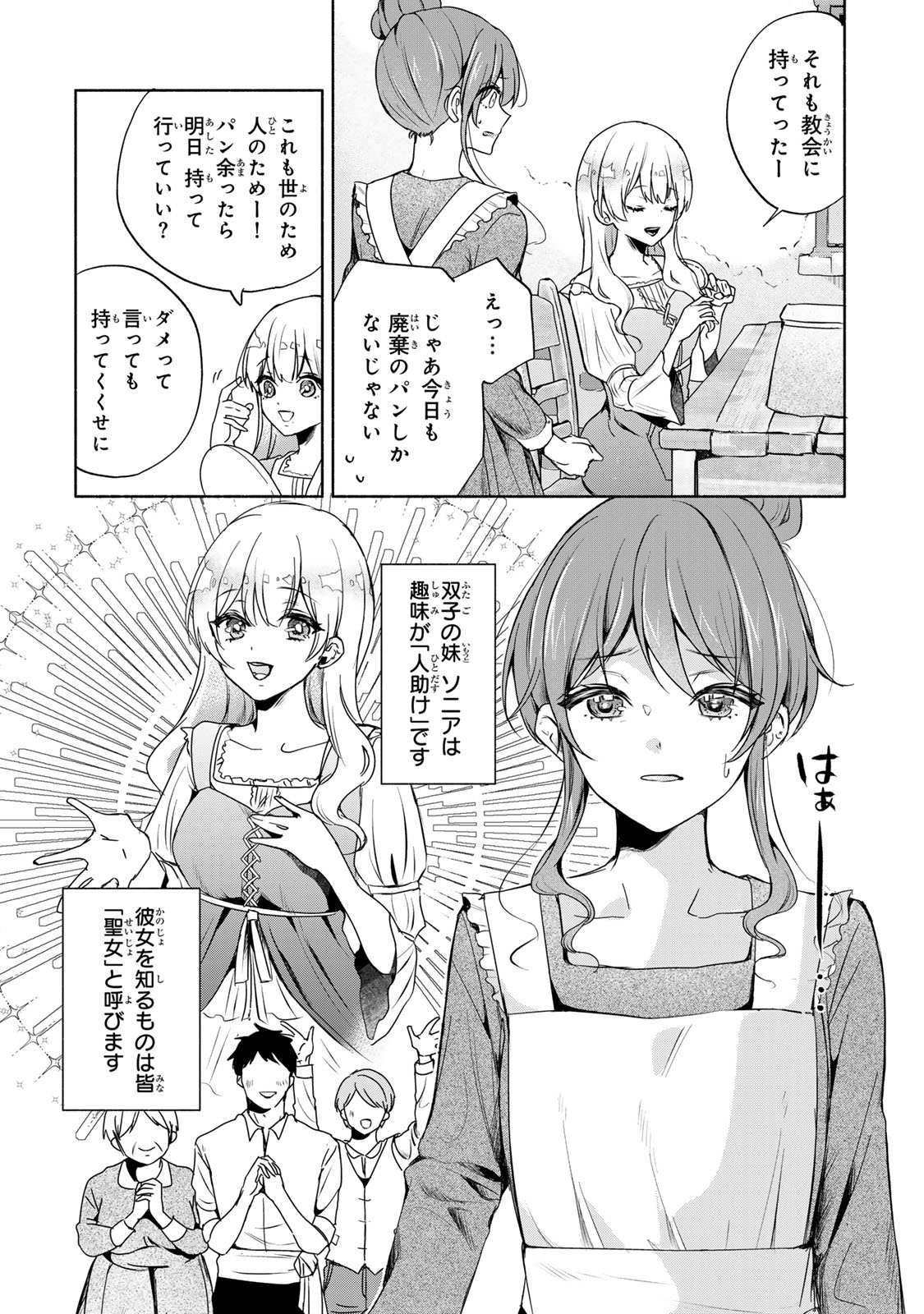 Seijo-sama o Osagashi deshitara Imouto de Machigai Arimasen. Saa, Douzo Otsure Kudasai, Ima Sugu. - Chapter 1 - Page 8