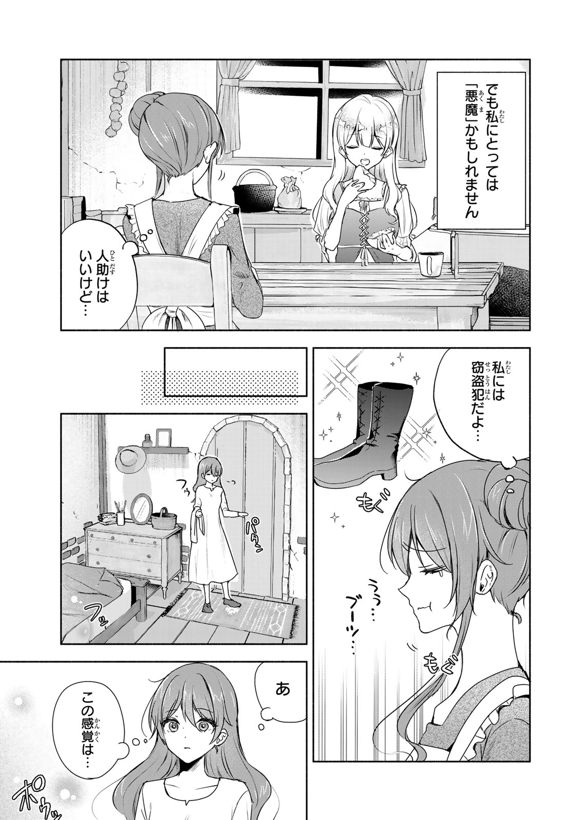 Seijo-sama o Osagashi deshitara Imouto de Machigai Arimasen. Saa, Douzo Otsure Kudasai, Ima Sugu. - Chapter 1 - Page 9
