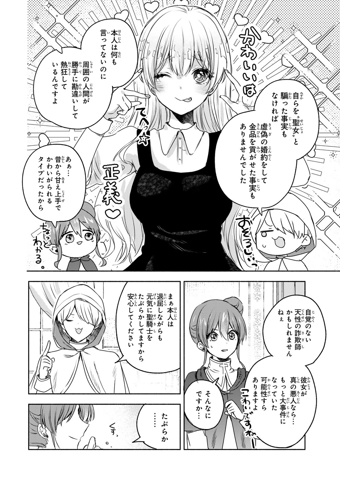 Seijo-sama o Osagashi deshitara Imouto de Machigai Arimasen. Saa, Douzo Otsure Kudasai, Ima Sugu. - Chapter 10.1 - Page 10