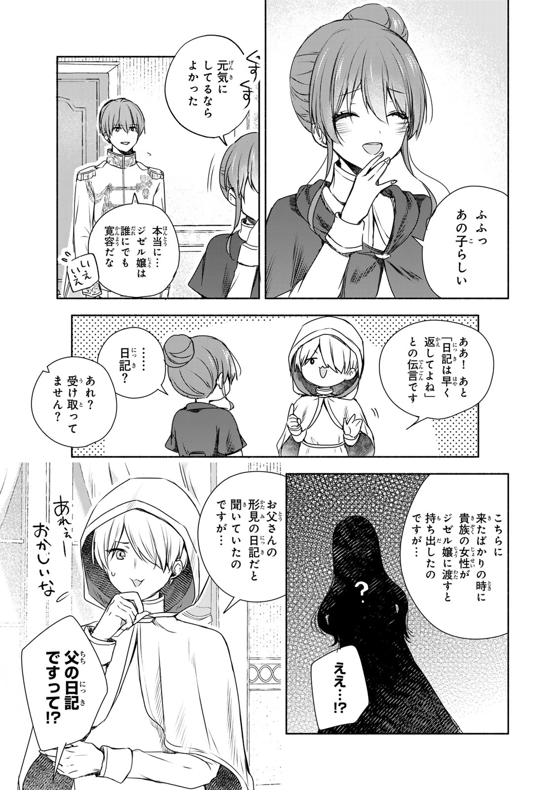 Seijo-sama o Osagashi deshitara Imouto de Machigai Arimasen. Saa, Douzo Otsure Kudasai, Ima Sugu. - Chapter 10.1 - Page 11