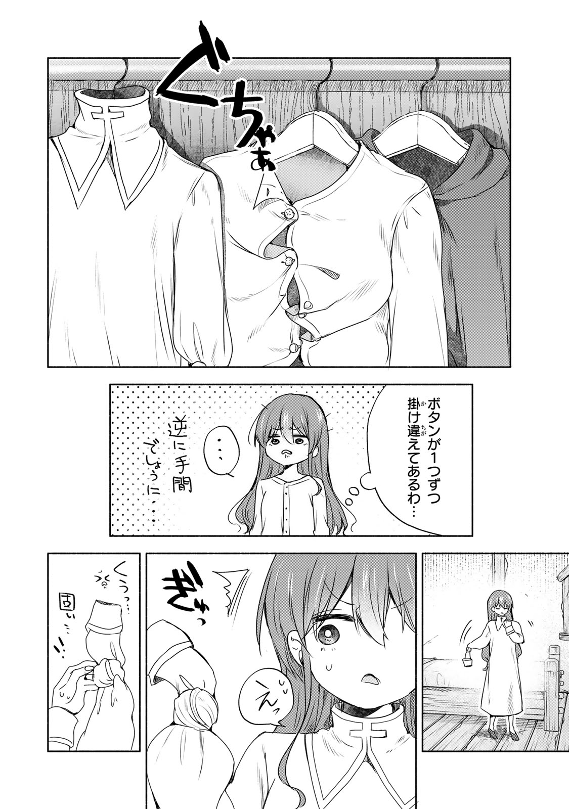 Seijo-sama o Osagashi deshitara Imouto de Machigai Arimasen. Saa, Douzo Otsure Kudasai, Ima Sugu. - Chapter 10.1 - Page 2