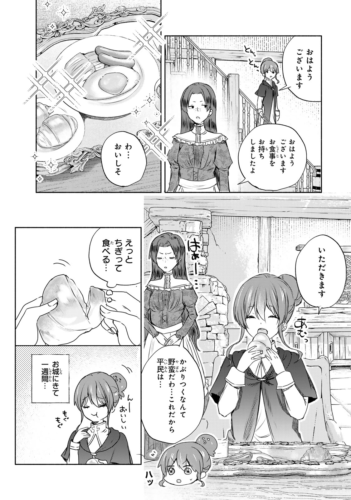 Seijo-sama o Osagashi deshitara Imouto de Machigai Arimasen. Saa, Douzo Otsure Kudasai, Ima Sugu. - Chapter 10.1 - Page 3