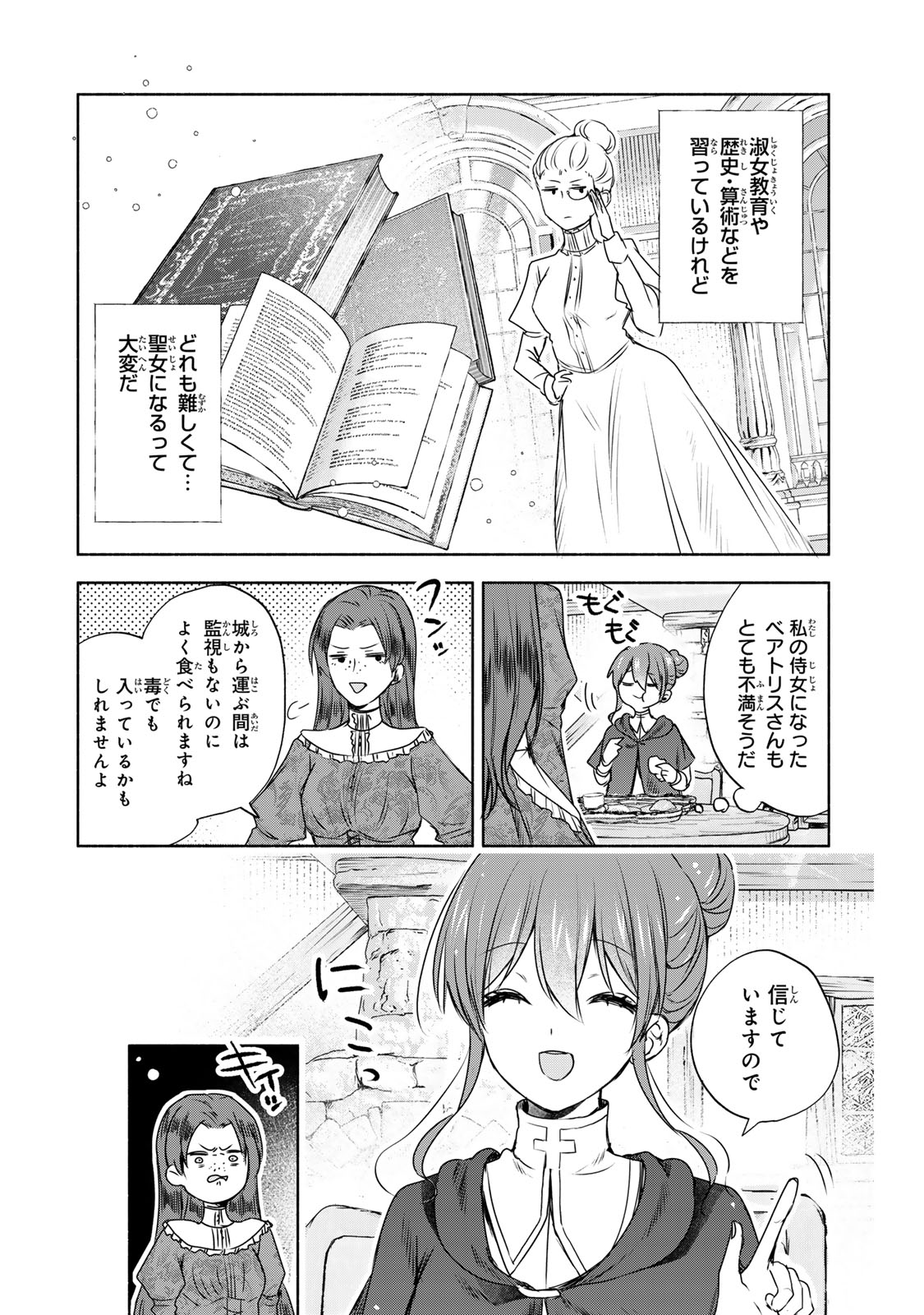 Seijo-sama o Osagashi deshitara Imouto de Machigai Arimasen. Saa, Douzo Otsure Kudasai, Ima Sugu. - Chapter 10.1 - Page 4