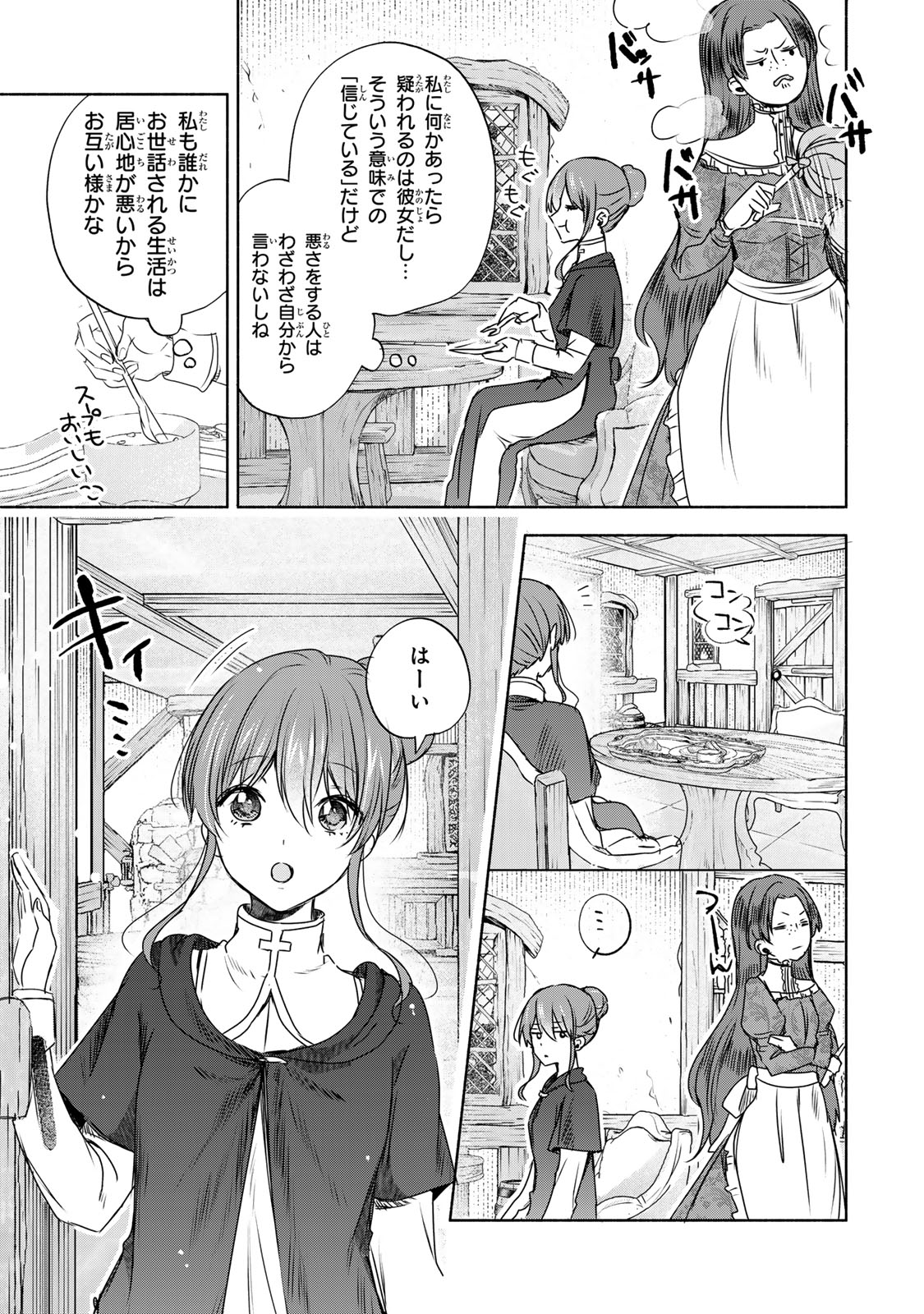 Seijo-sama o Osagashi deshitara Imouto de Machigai Arimasen. Saa, Douzo Otsure Kudasai, Ima Sugu. - Chapter 10.1 - Page 5