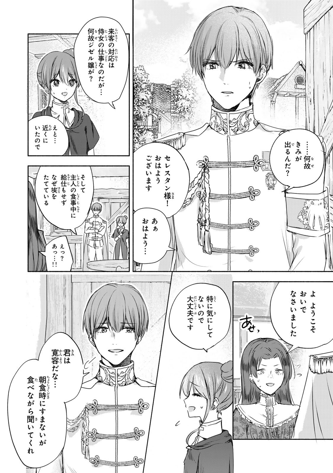 Seijo-sama o Osagashi deshitara Imouto de Machigai Arimasen. Saa, Douzo Otsure Kudasai, Ima Sugu. - Chapter 10.1 - Page 6