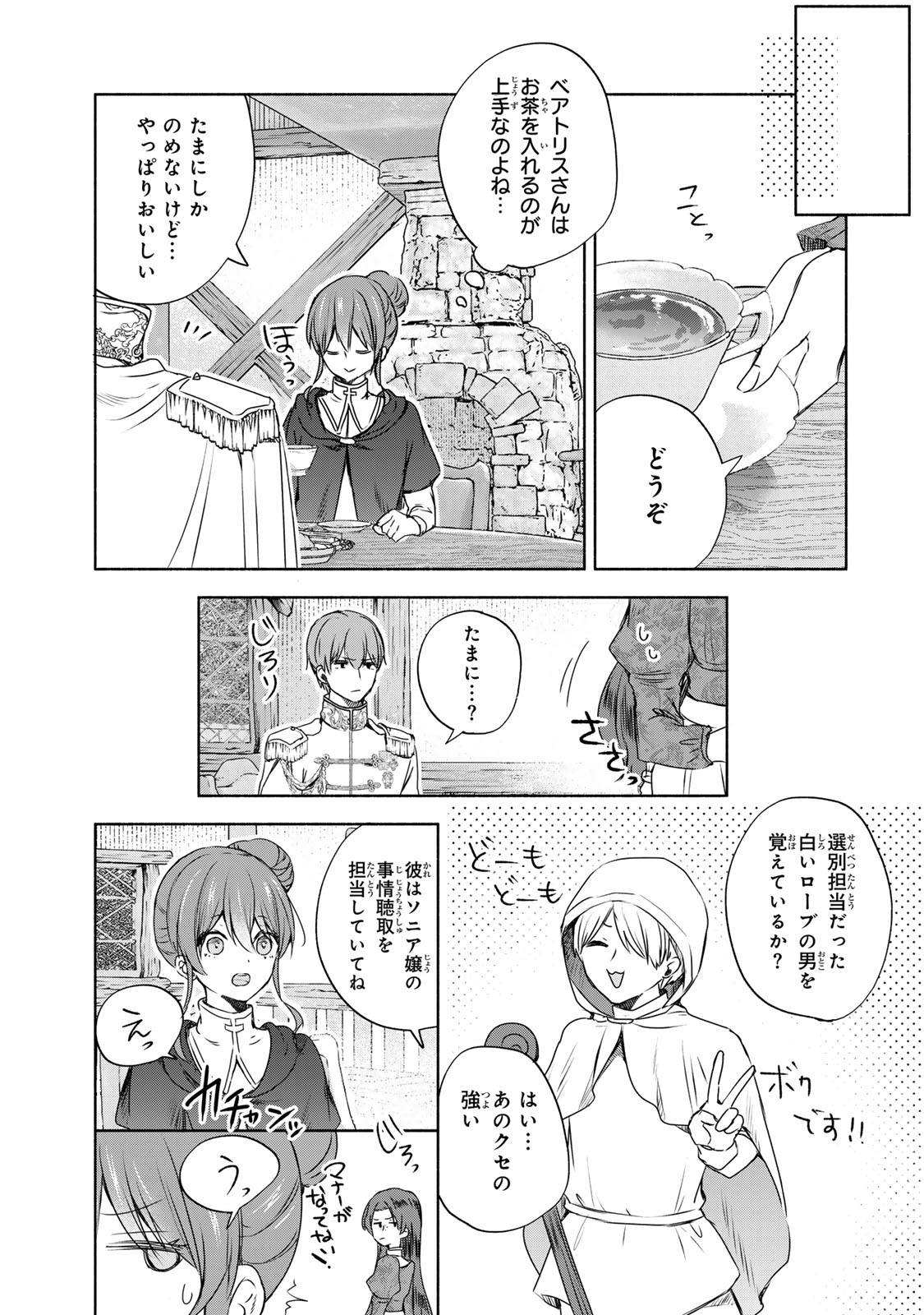 Seijo-sama o Osagashi deshitara Imouto de Machigai Arimasen. Saa, Douzo Otsure Kudasai, Ima Sugu. - Chapter 10.1 - Page 7