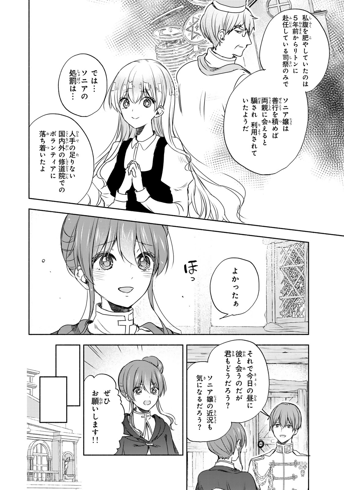 Seijo-sama o Osagashi deshitara Imouto de Machigai Arimasen. Saa, Douzo Otsure Kudasai, Ima Sugu. - Chapter 10.1 - Page 8