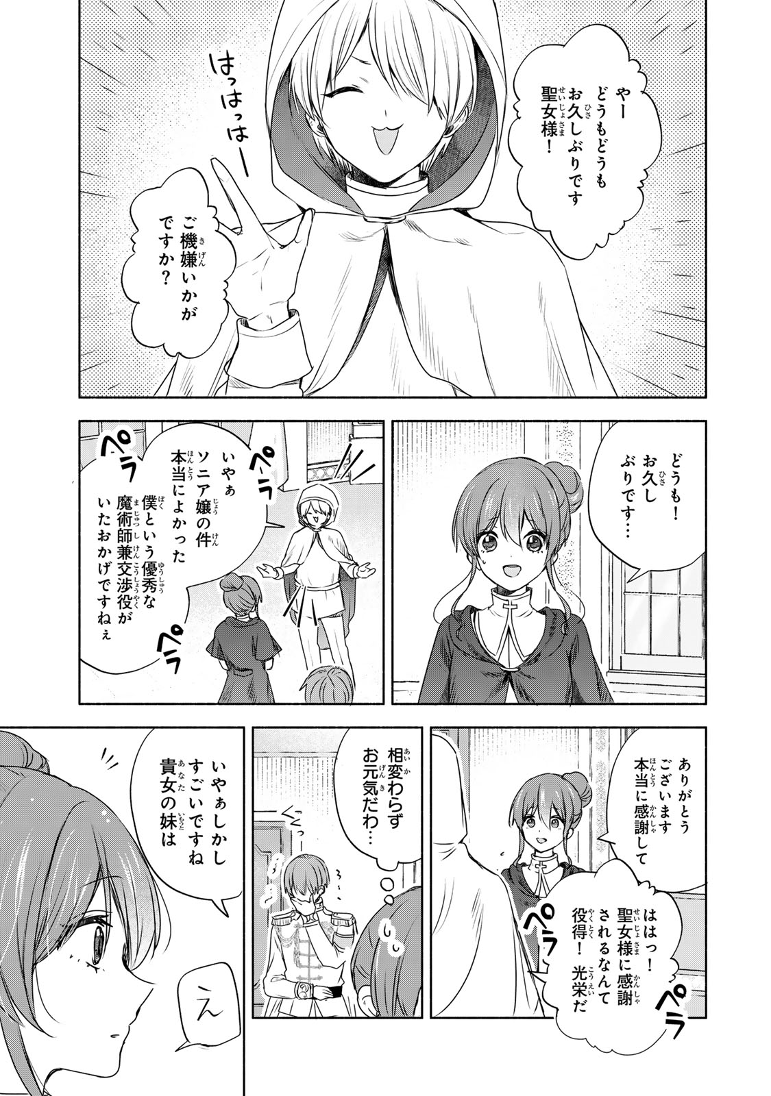 Seijo-sama o Osagashi deshitara Imouto de Machigai Arimasen. Saa, Douzo Otsure Kudasai, Ima Sugu. - Chapter 10.1 - Page 9