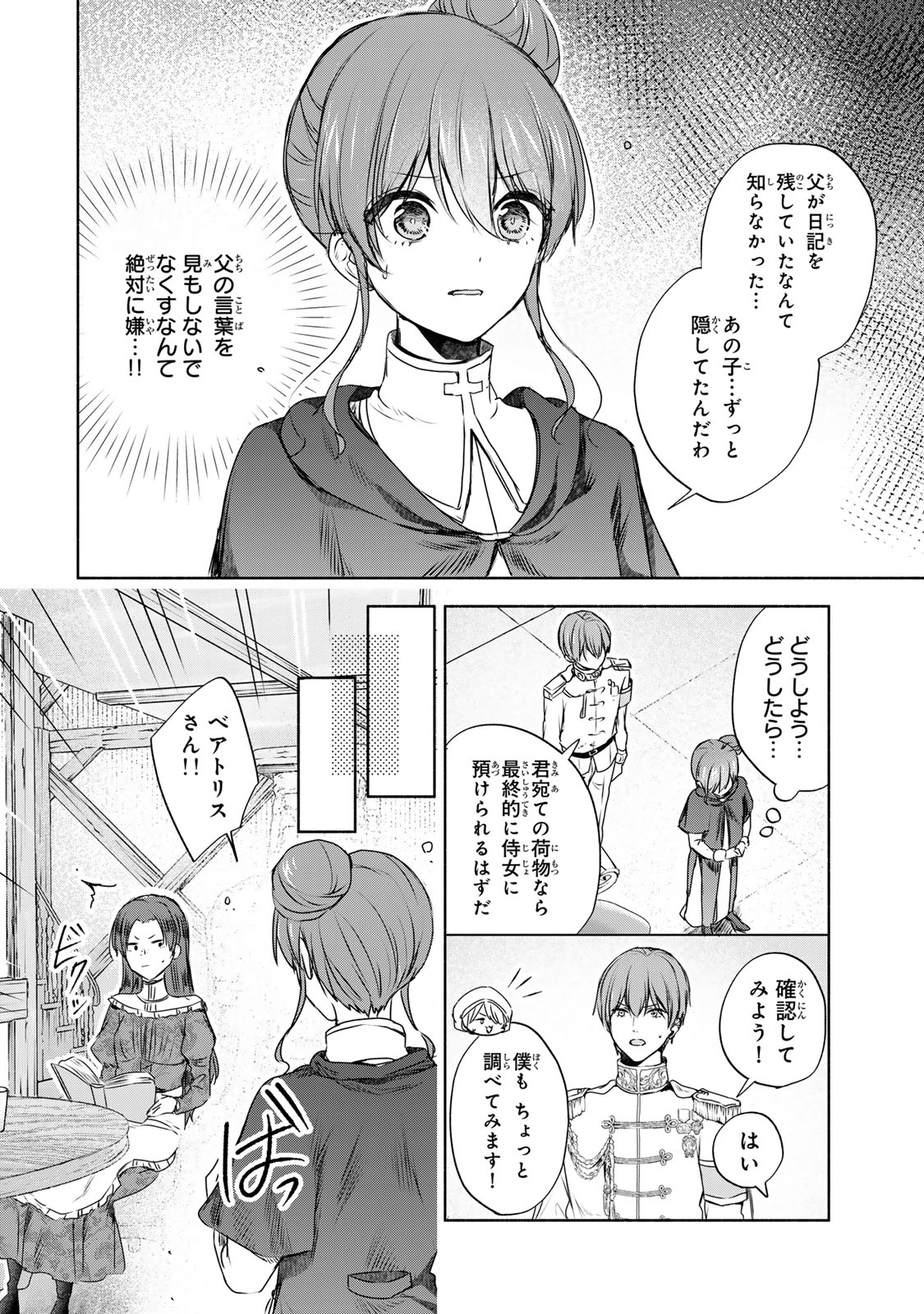 Seijo-sama o Osagashi deshitara Imouto de Machigai Arimasen. Saa, Douzo Otsure Kudasai, Ima Sugu. - Chapter 10.2 - Page 1