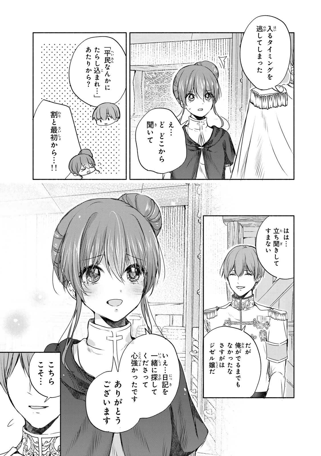 Seijo-sama o Osagashi deshitara Imouto de Machigai Arimasen. Saa, Douzo Otsure Kudasai, Ima Sugu. - Chapter 10.2 - Page 10
