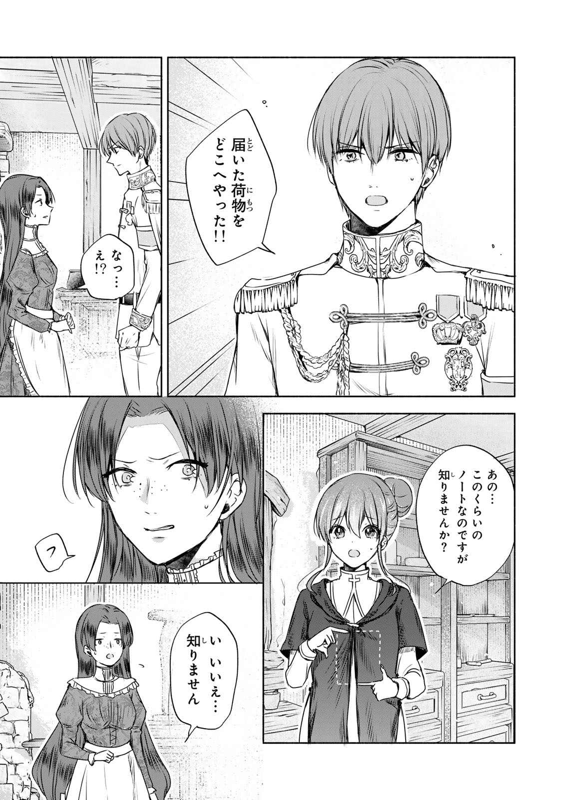 Seijo-sama o Osagashi deshitara Imouto de Machigai Arimasen. Saa, Douzo Otsure Kudasai, Ima Sugu. - Chapter 10.2 - Page 2