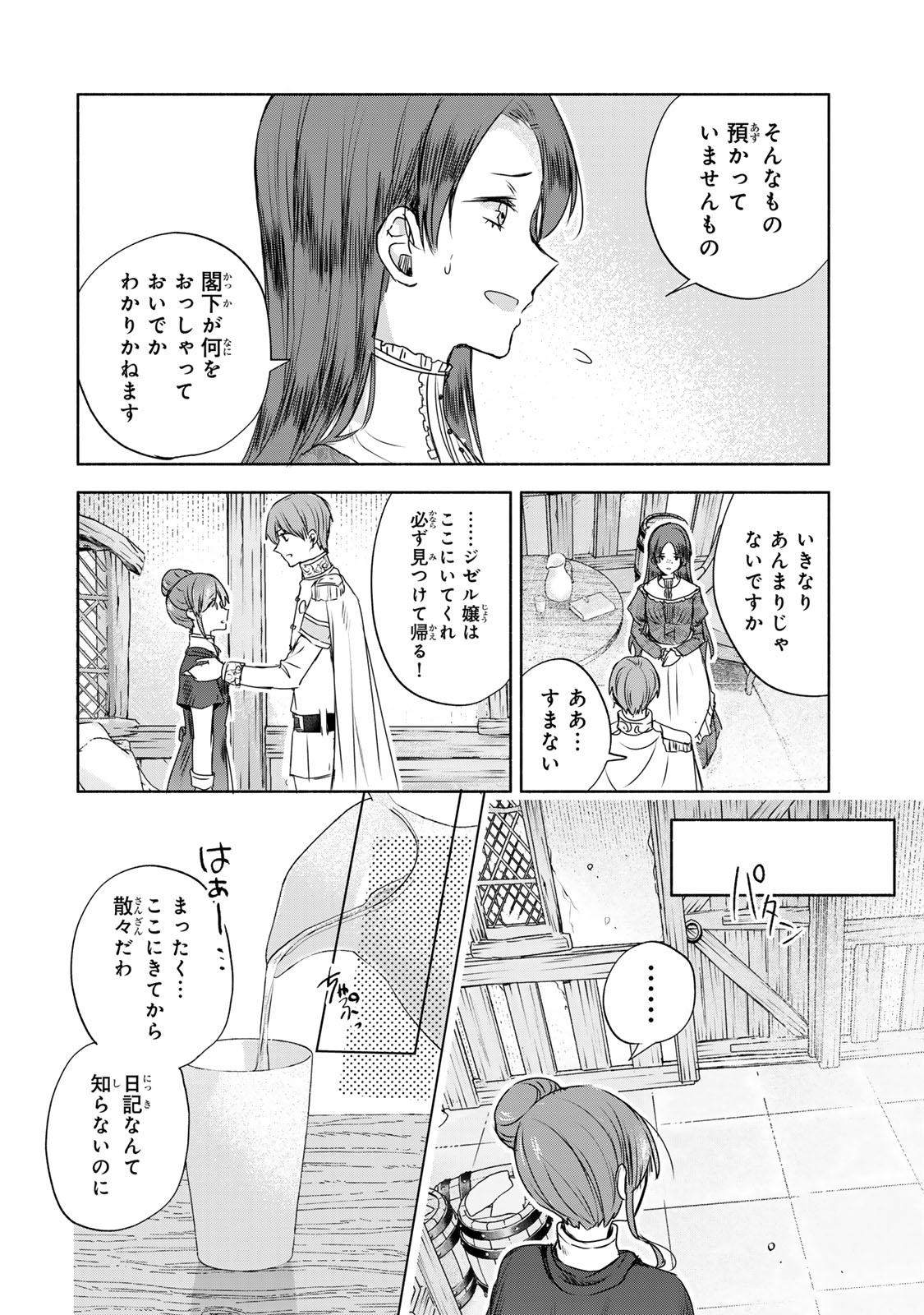 Seijo-sama o Osagashi deshitara Imouto de Machigai Arimasen. Saa, Douzo Otsure Kudasai, Ima Sugu. - Chapter 10.2 - Page 3