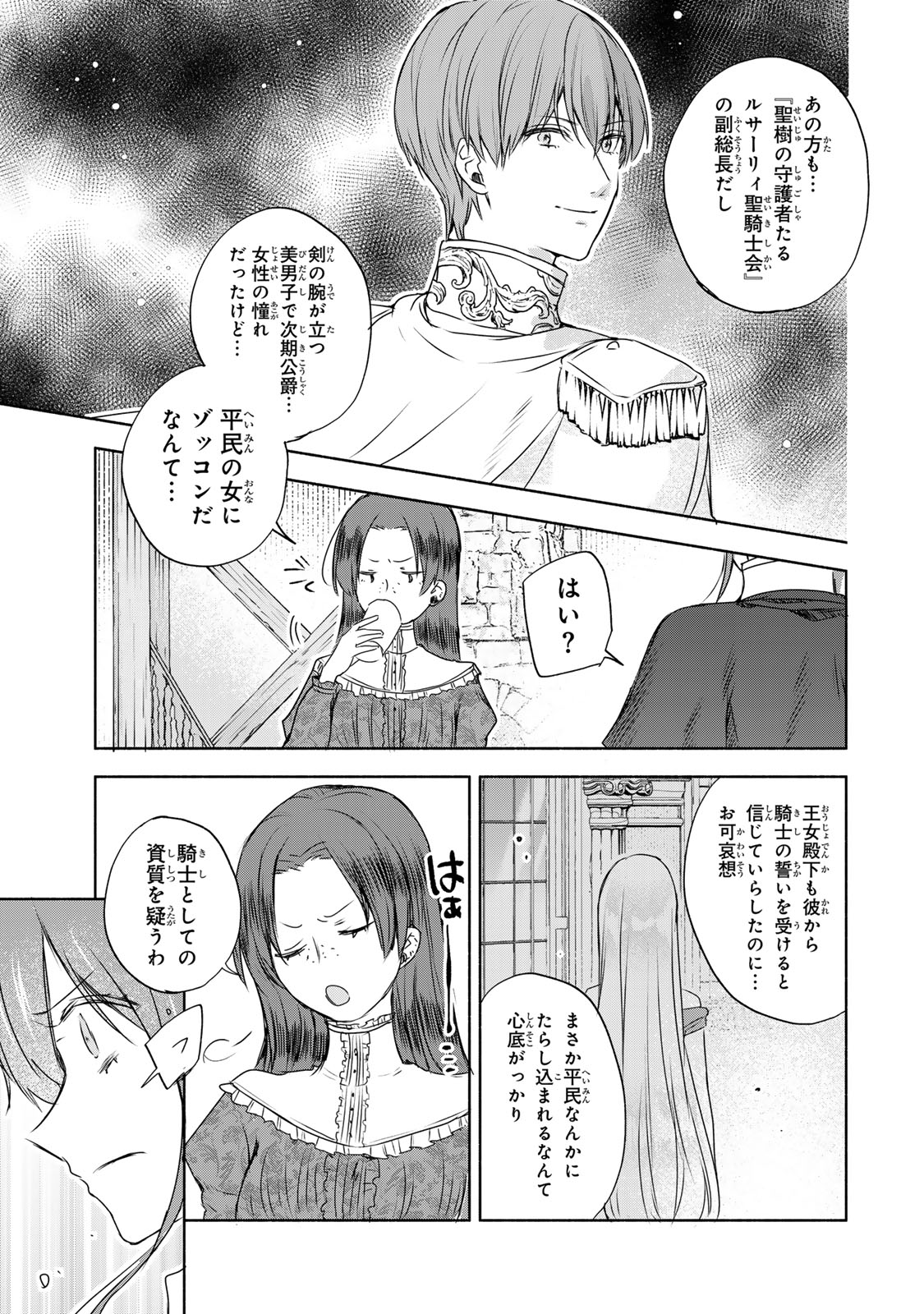 Seijo-sama o Osagashi deshitara Imouto de Machigai Arimasen. Saa, Douzo Otsure Kudasai, Ima Sugu. - Chapter 10.2 - Page 4