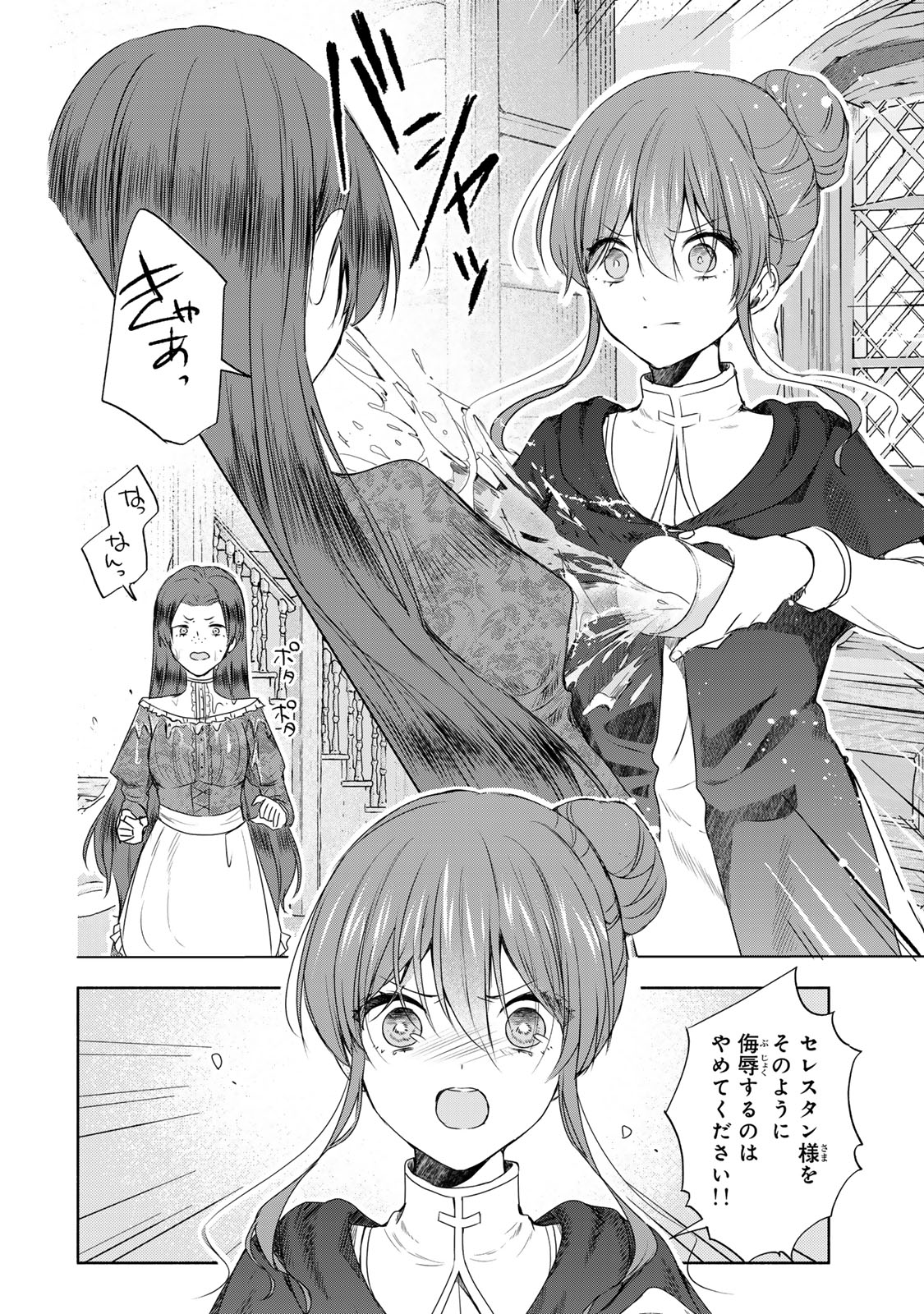 Seijo-sama o Osagashi deshitara Imouto de Machigai Arimasen. Saa, Douzo Otsure Kudasai, Ima Sugu. - Chapter 10.2 - Page 5