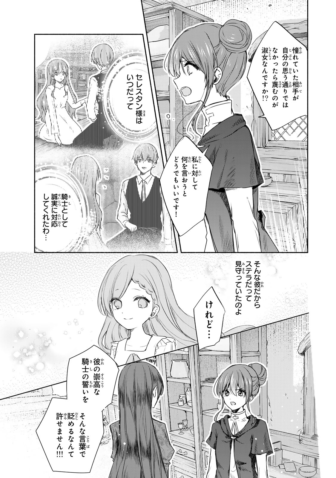 Seijo-sama o Osagashi deshitara Imouto de Machigai Arimasen. Saa, Douzo Otsure Kudasai, Ima Sugu. - Chapter 10.2 - Page 6