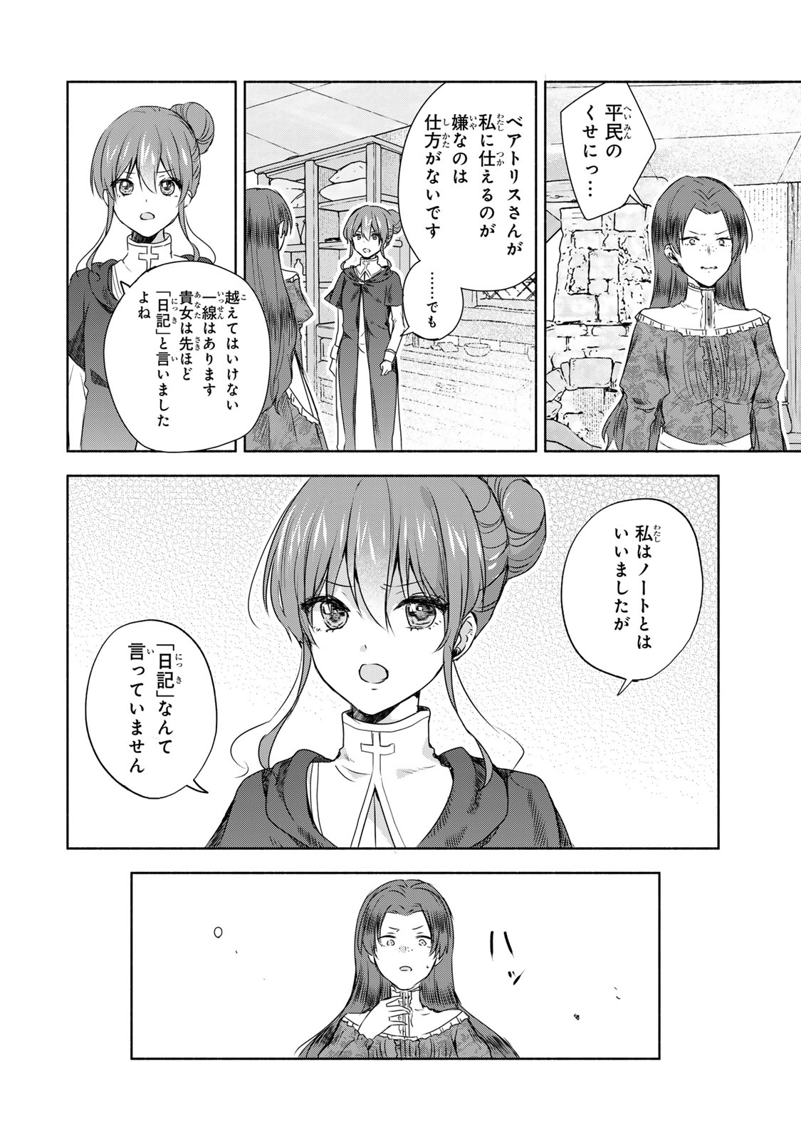 Seijo-sama o Osagashi deshitara Imouto de Machigai Arimasen. Saa, Douzo Otsure Kudasai, Ima Sugu. - Chapter 10.2 - Page 7
